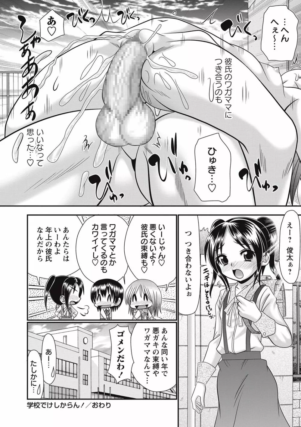ろりそーぷ シリーズ Page.114