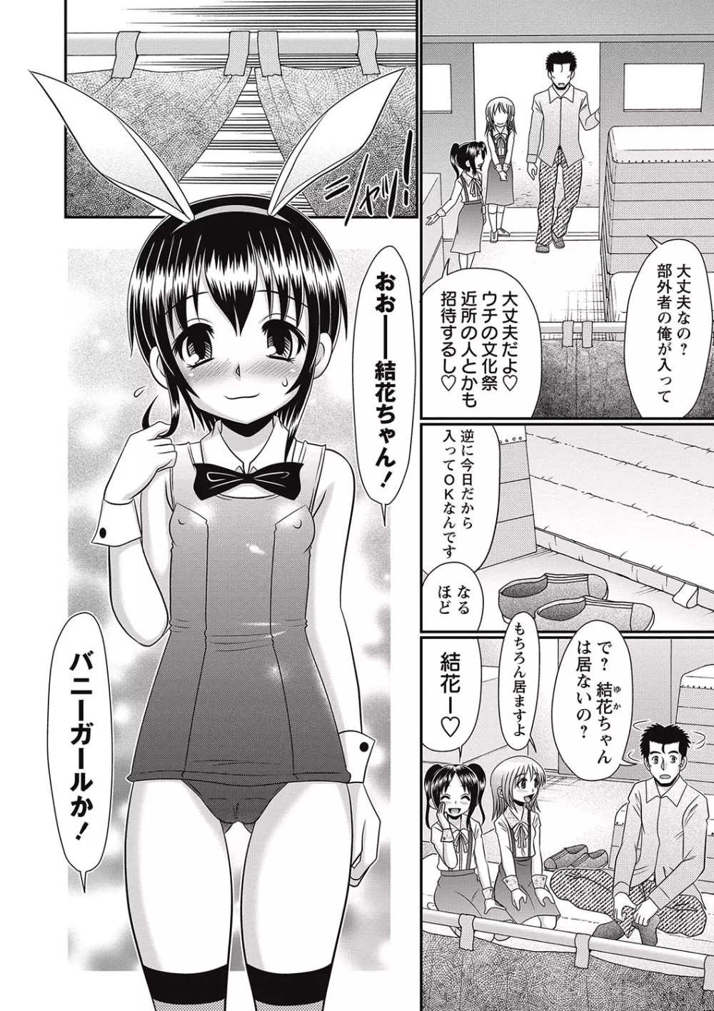 ろりそーぷ シリーズ Page.20