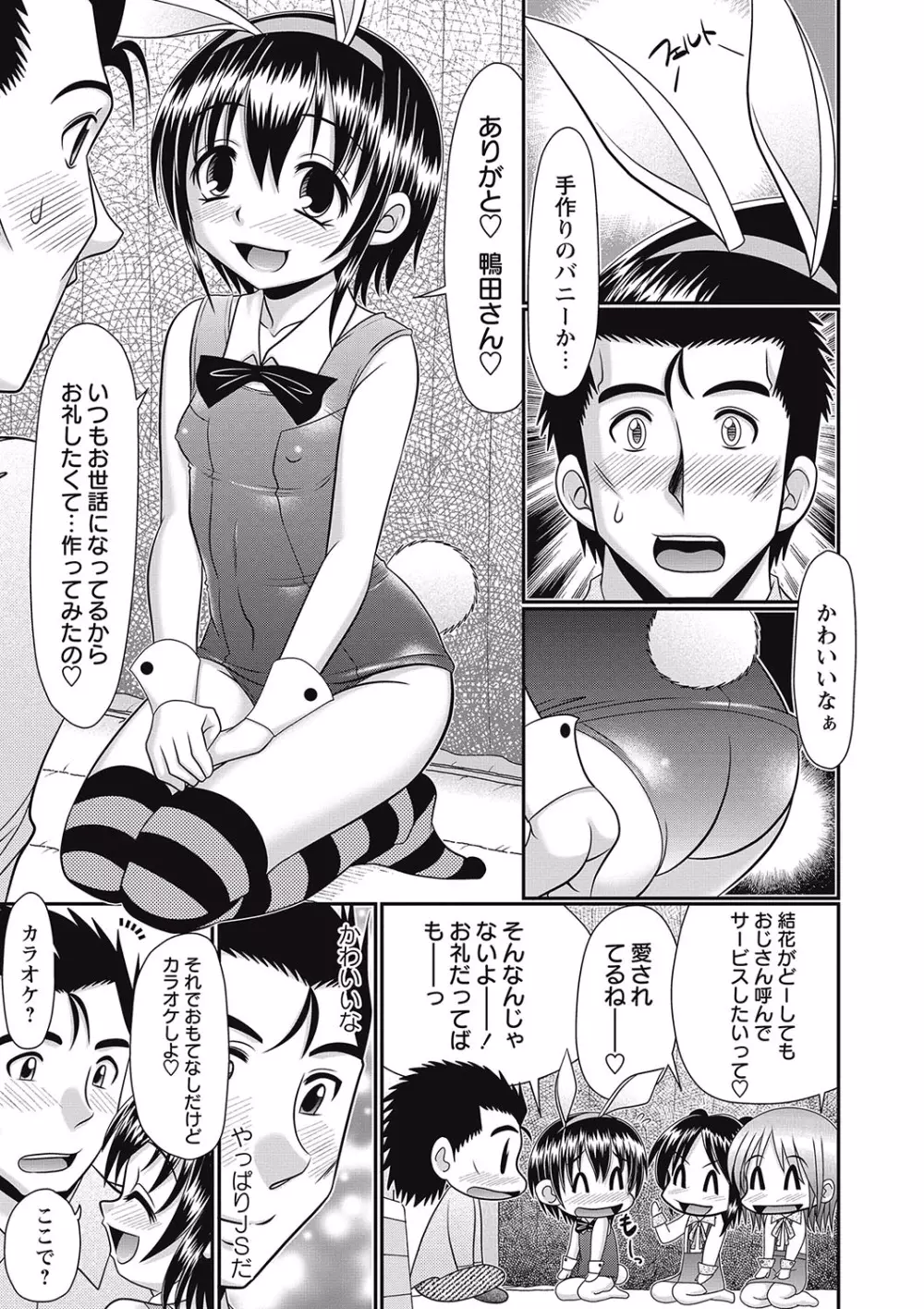 ろりそーぷ シリーズ Page.21