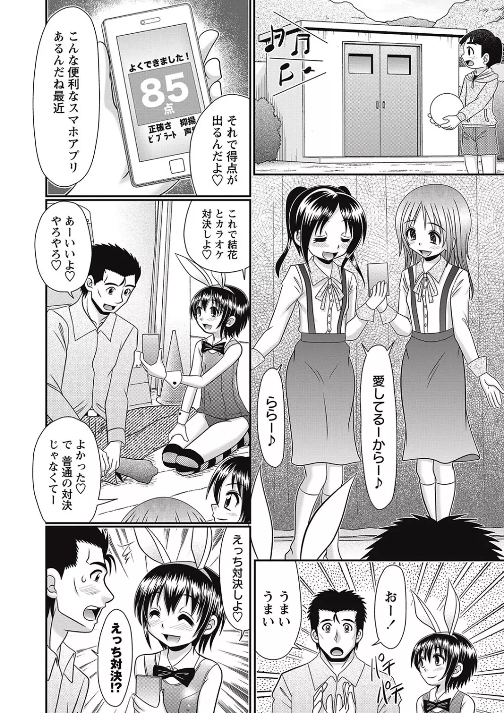 ろりそーぷ シリーズ Page.22