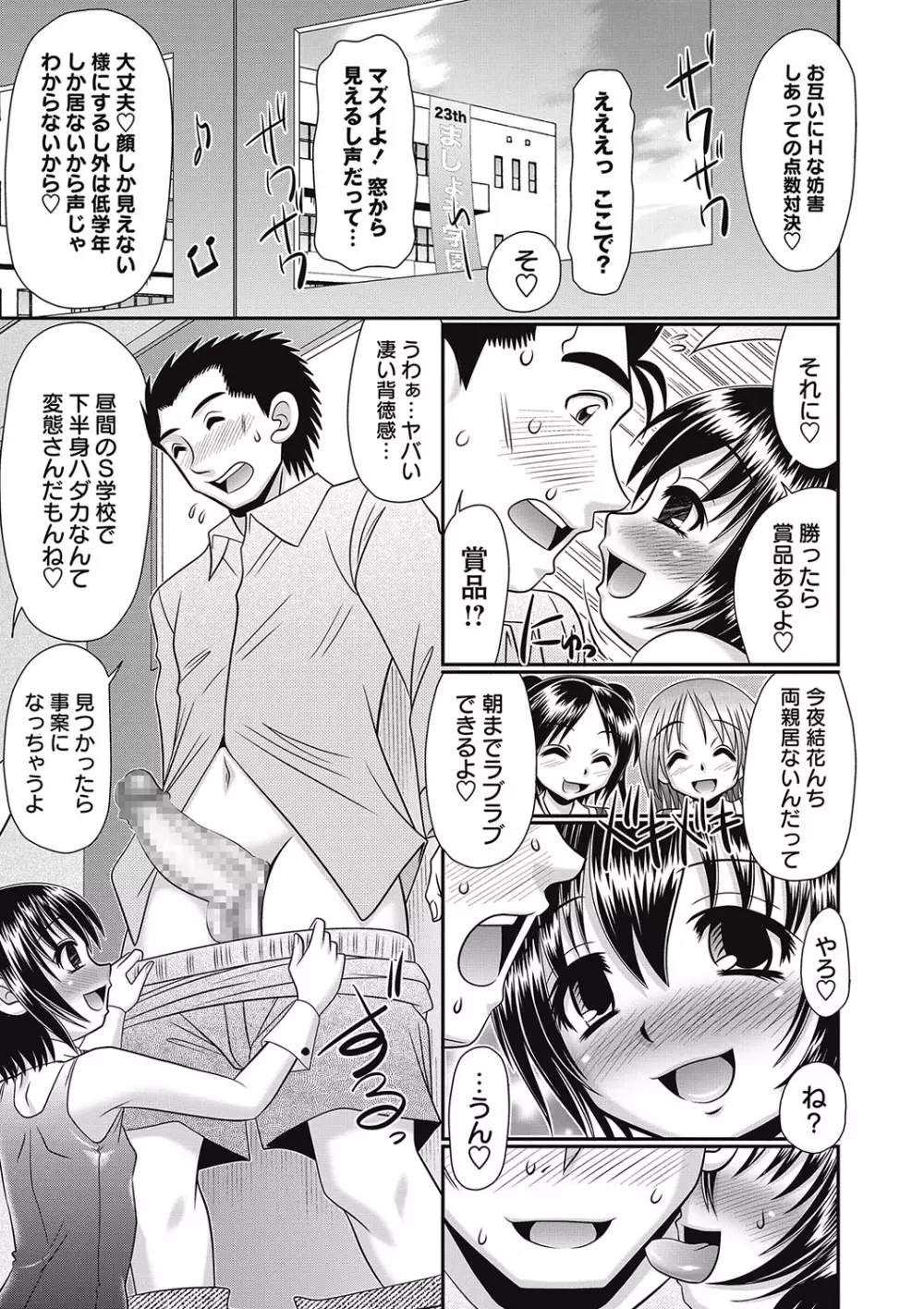 ろりそーぷ シリーズ Page.23