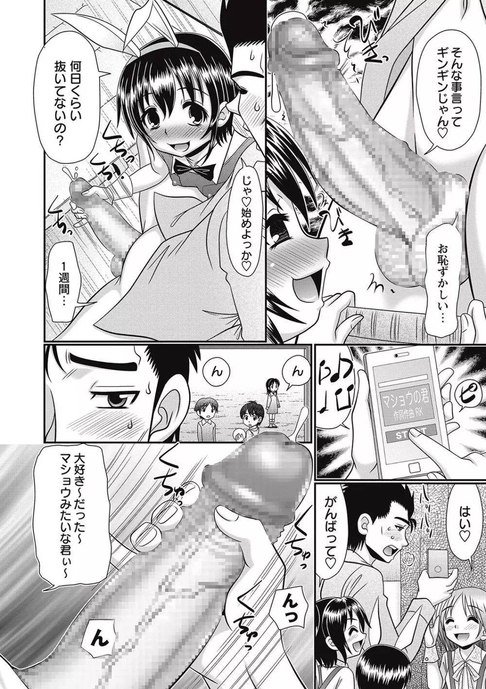 ろりそーぷ シリーズ Page.24
