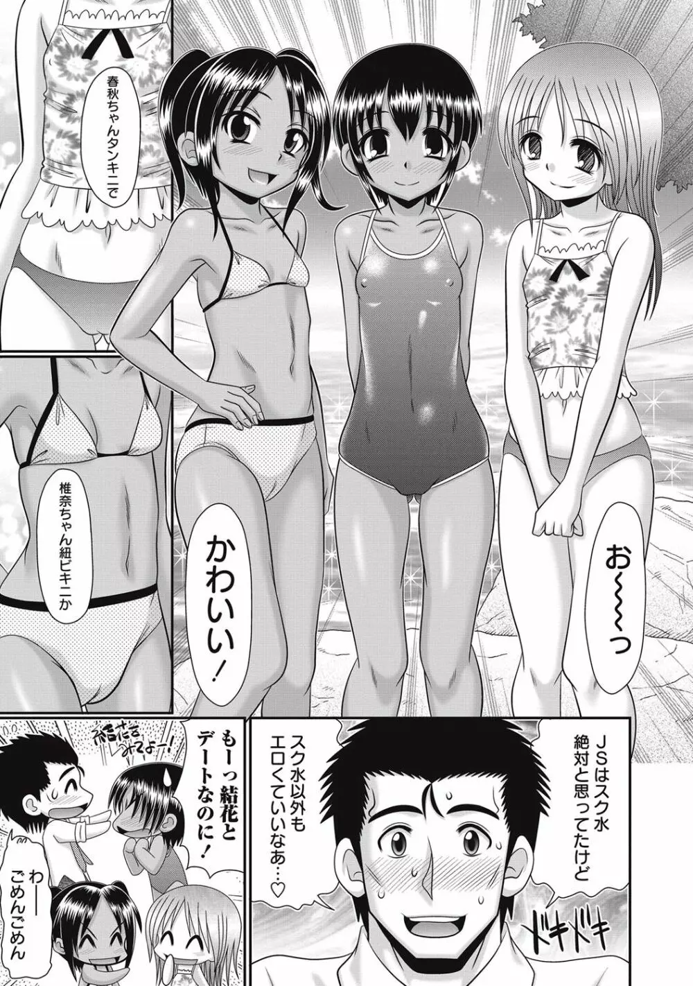 ろりそーぷ シリーズ Page.3