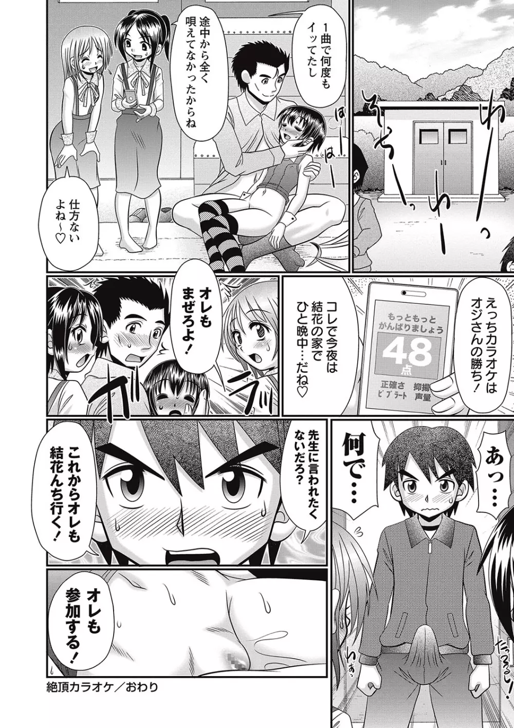 ろりそーぷ シリーズ Page.40