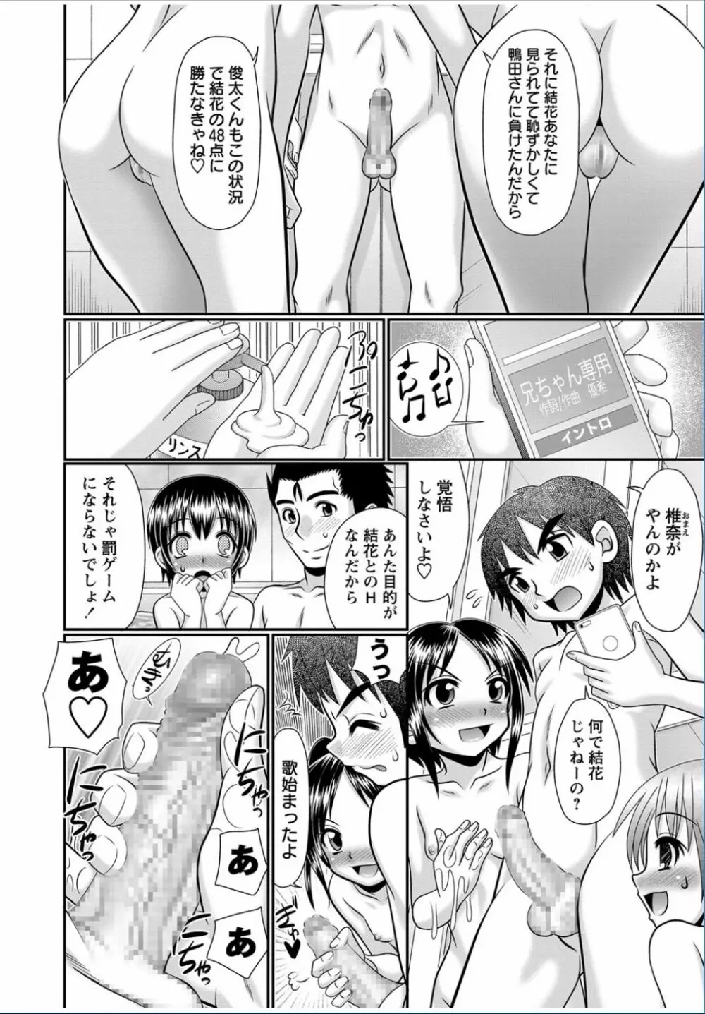 ろりそーぷ シリーズ Page.44
