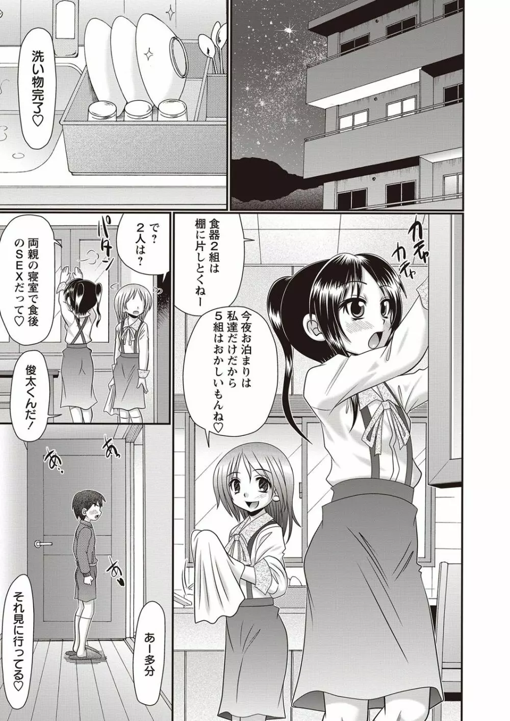 ろりそーぷ シリーズ Page.61