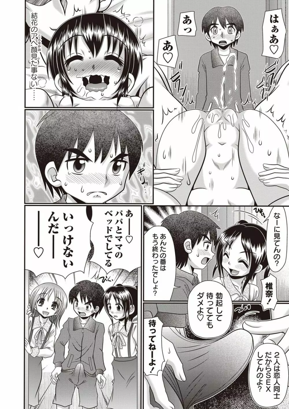 ろりそーぷ シリーズ Page.66