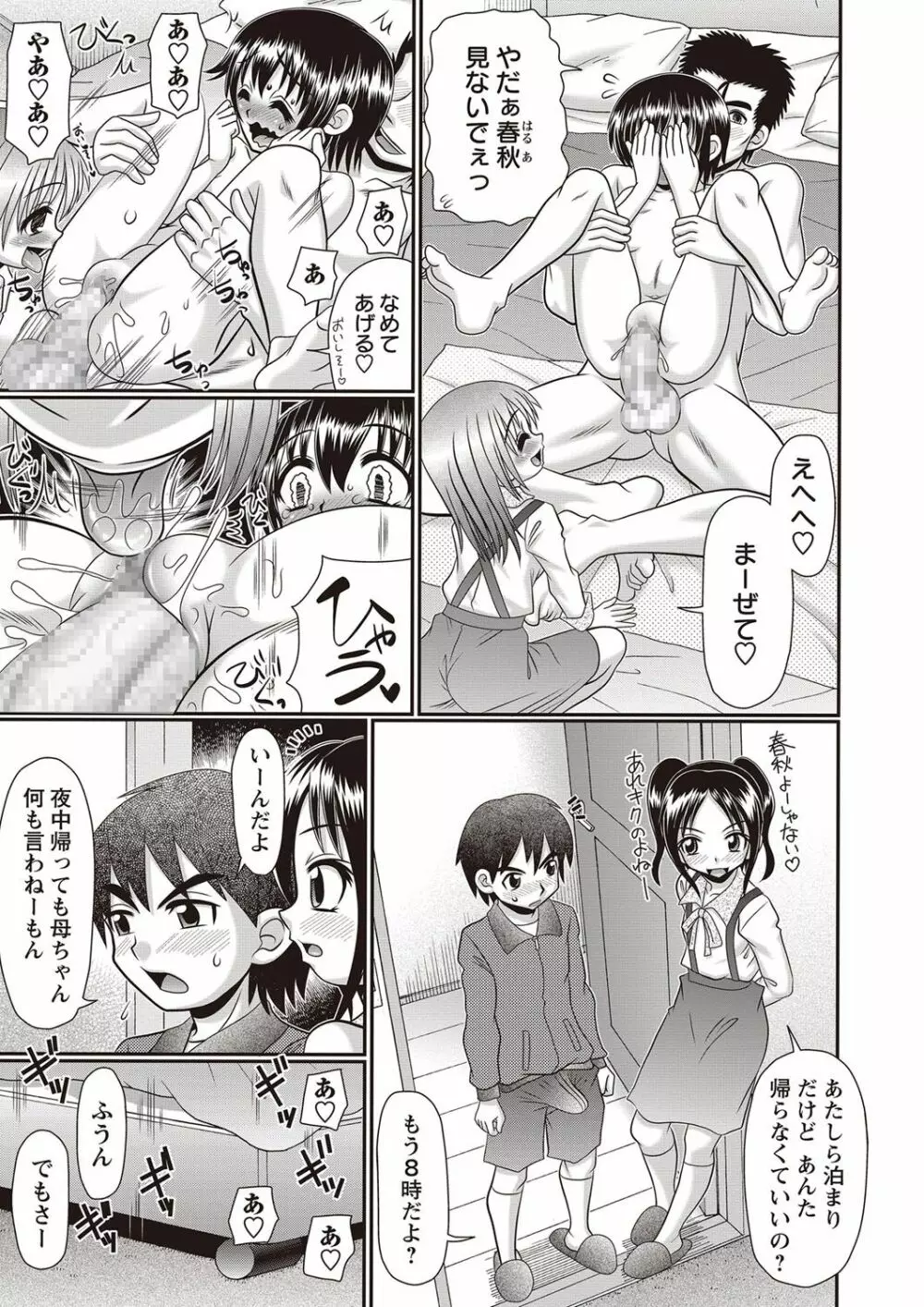 ろりそーぷ シリーズ Page.67