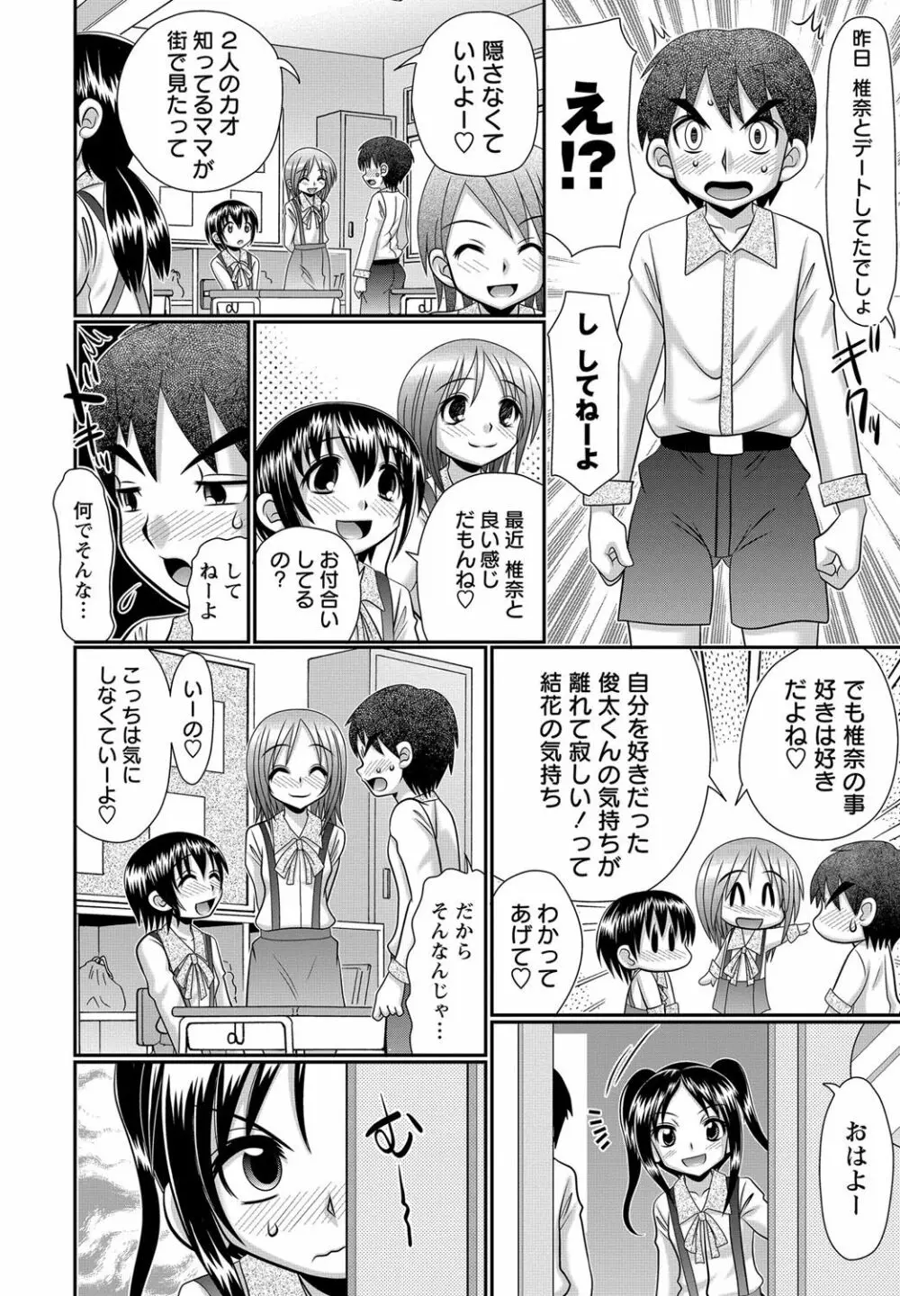 ろりそーぷ シリーズ Page.88
