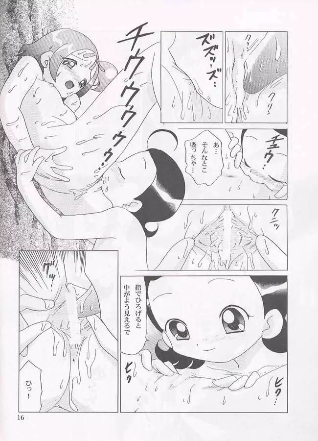 ふたりのヒミツ Page.15