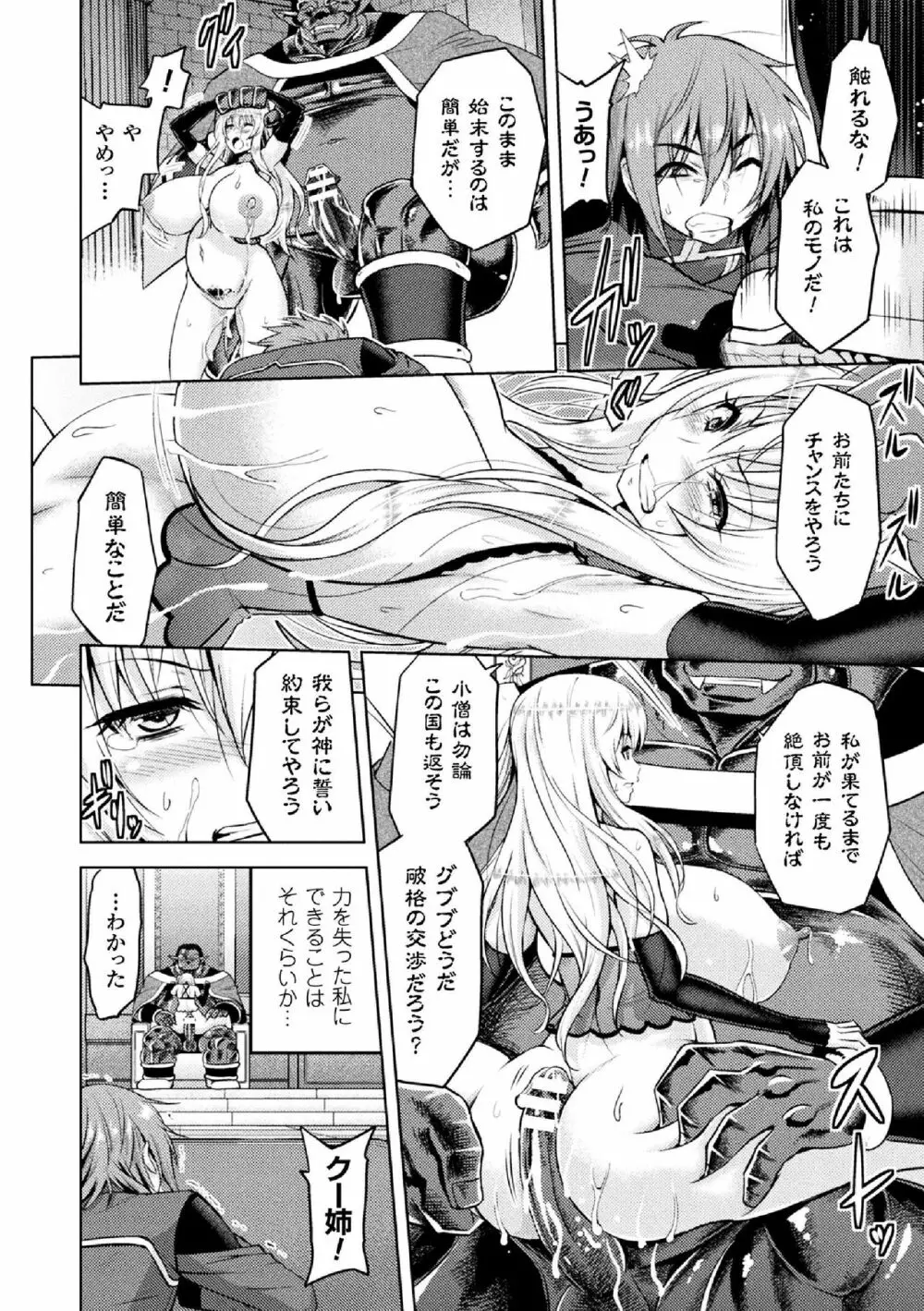 エローナ オークの淫紋に侵された女騎士の末路 1-5 Page.116