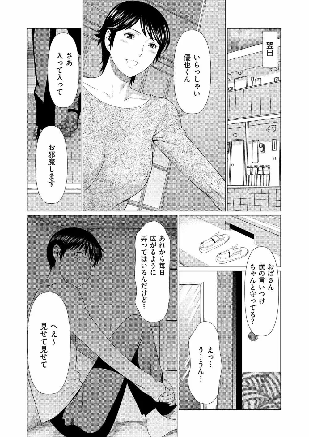 奪姦 第4話 Page.10