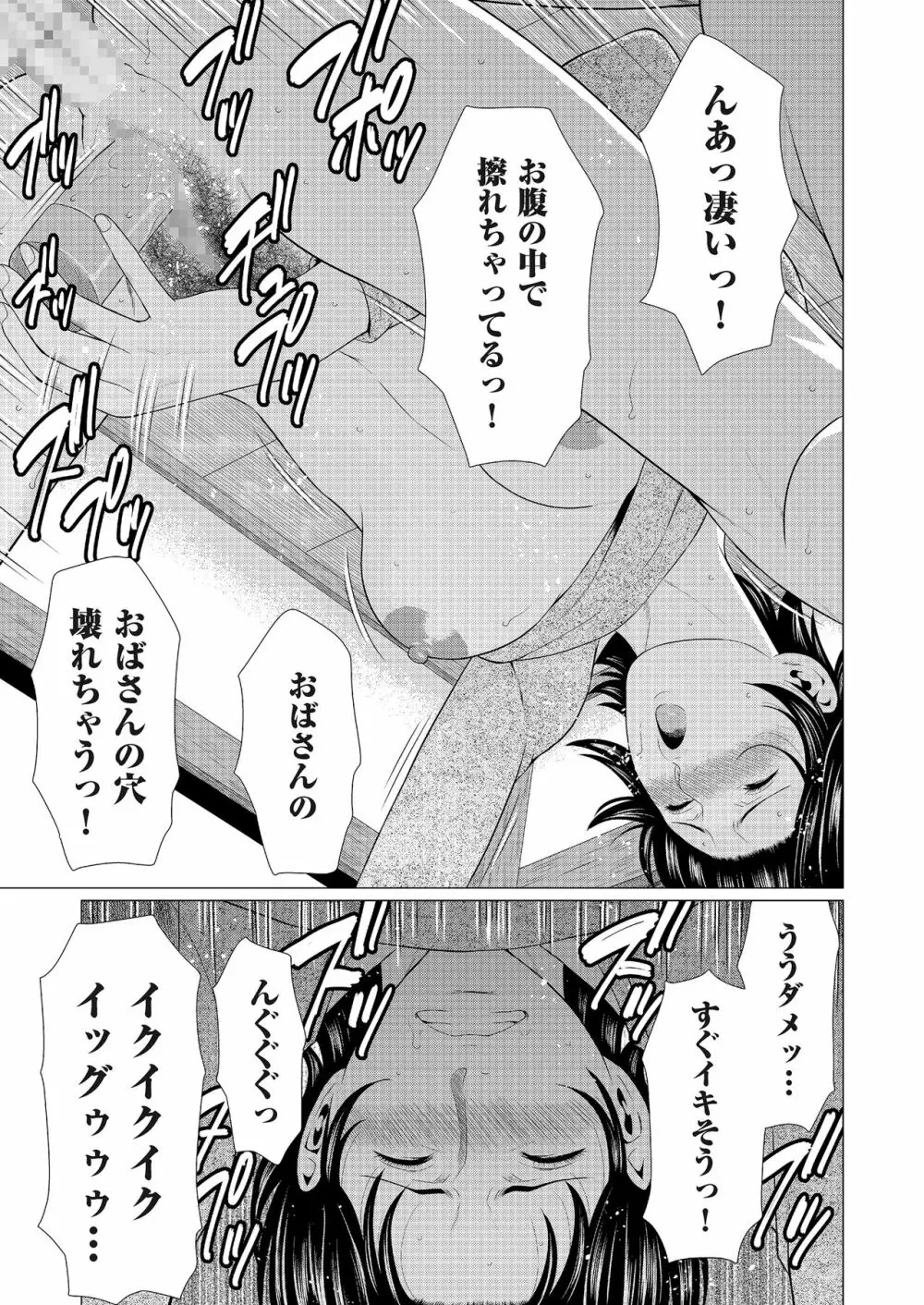 奪姦 第4話 Page.17
