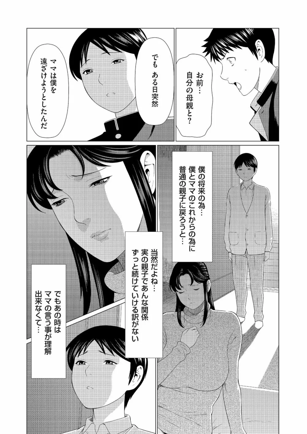 奪姦 第4話 Page.4