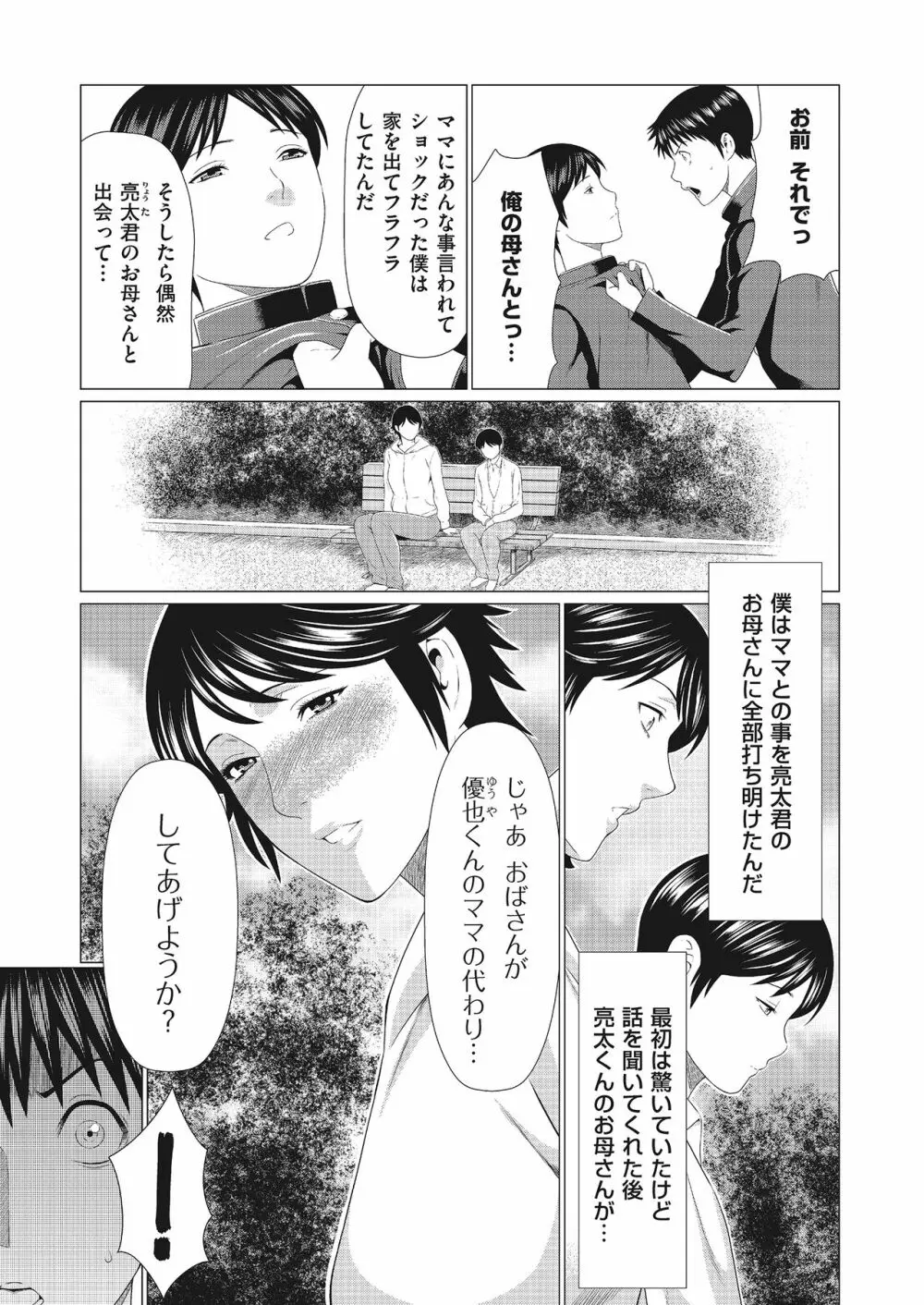 奪姦 第4話 Page.5