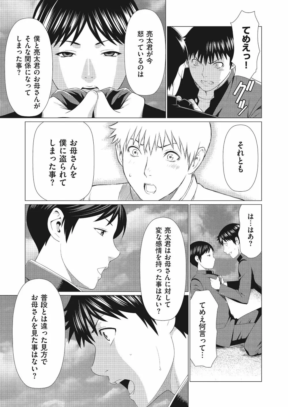 奪姦 第4話 Page.7