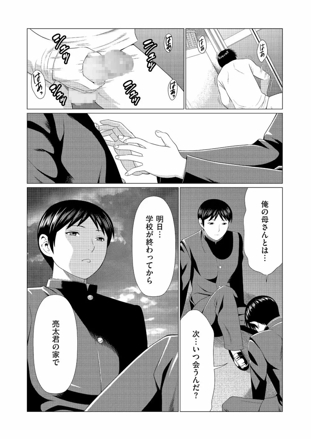 奪姦 第4話 Page.9