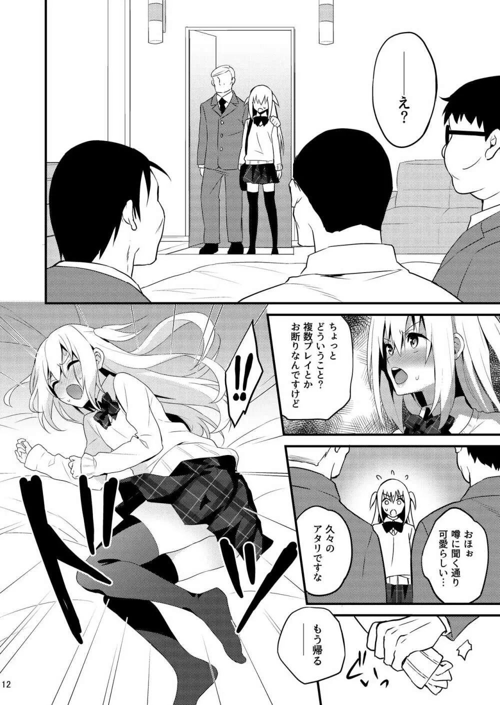 性活指導 処女ビッチな男の娘を絶頂矯正 Page.11