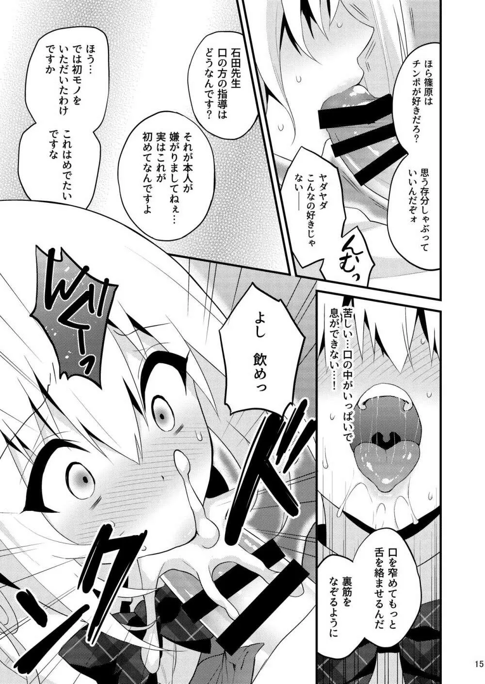 性活指導 処女ビッチな男の娘を絶頂矯正 Page.14