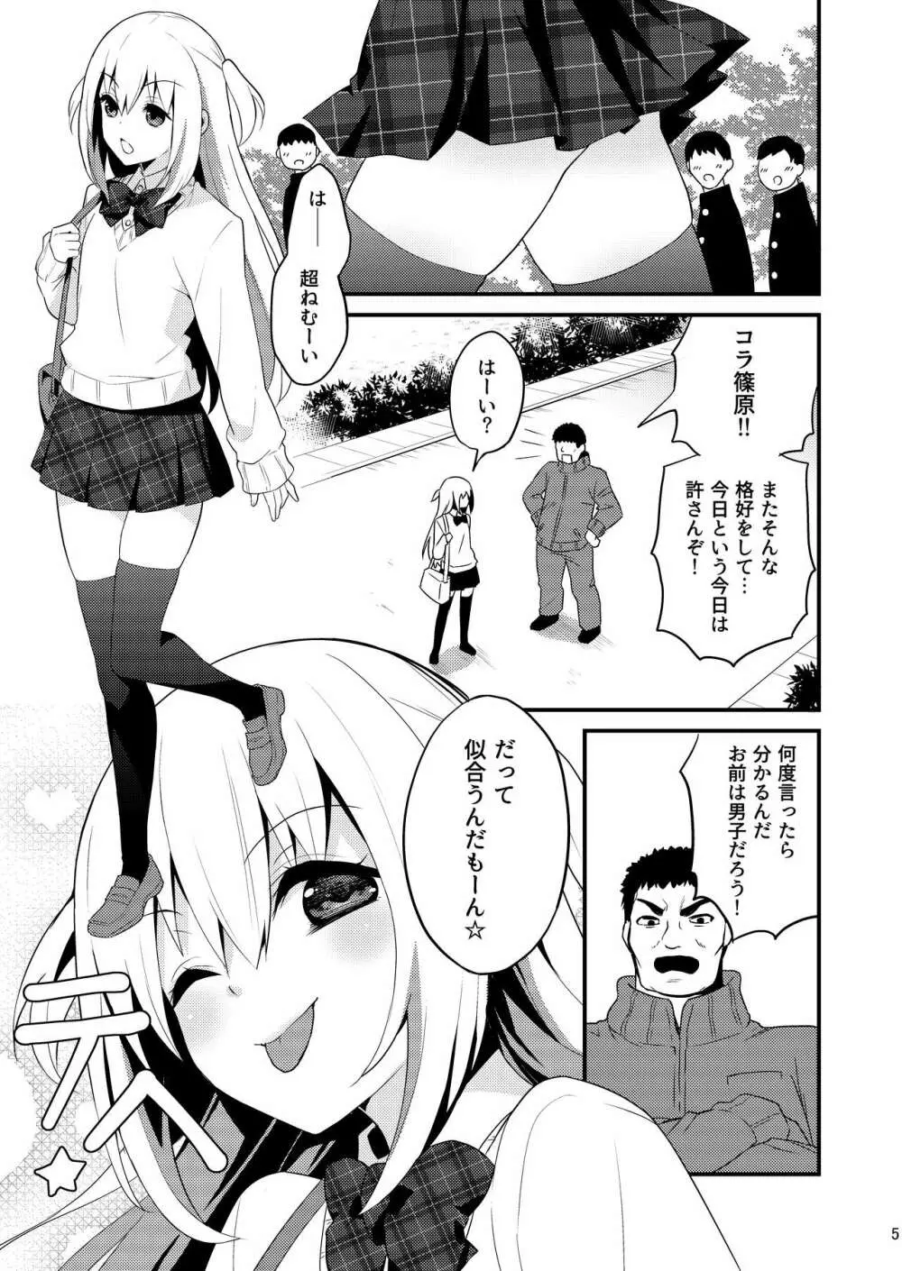 性活指導 処女ビッチな男の娘を絶頂矯正 Page.4