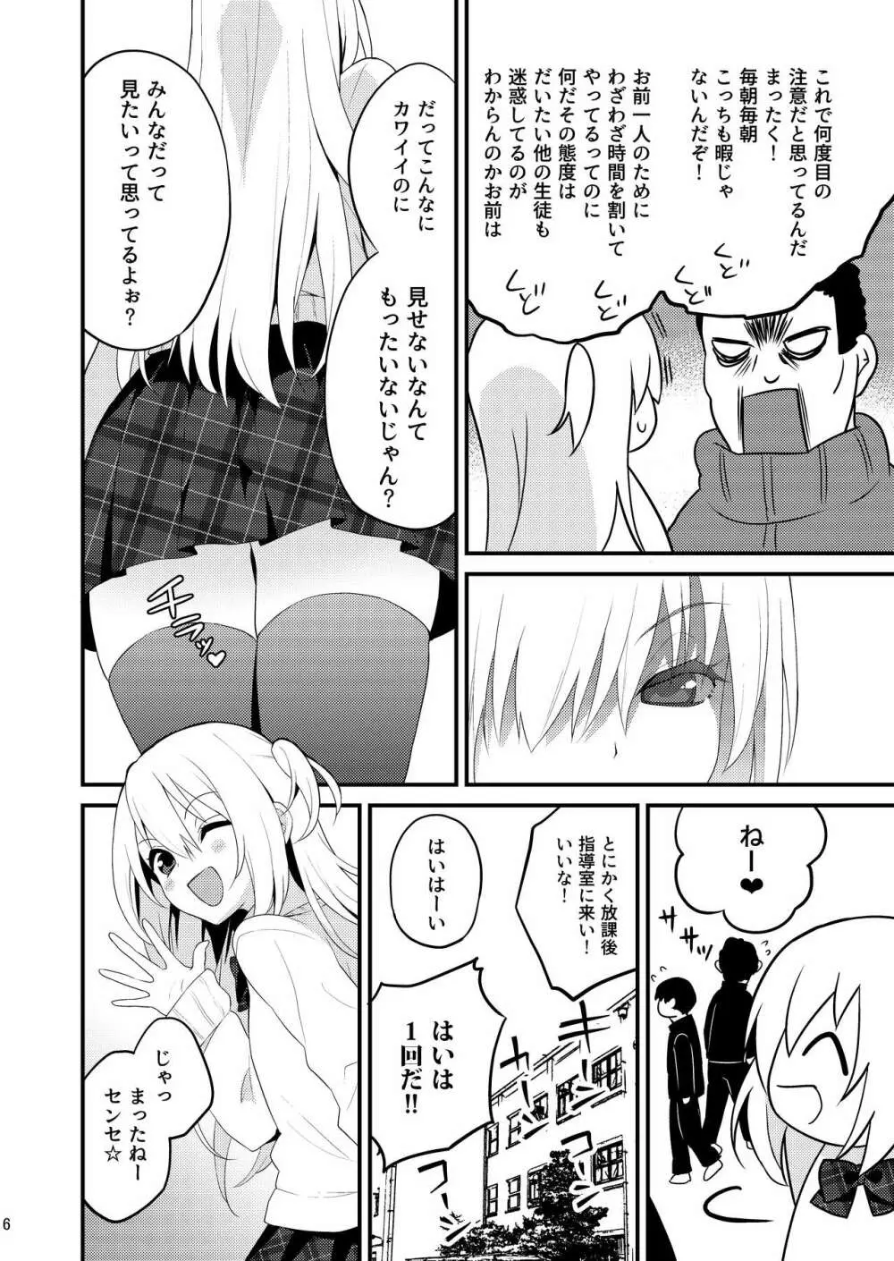 性活指導 処女ビッチな男の娘を絶頂矯正 Page.5