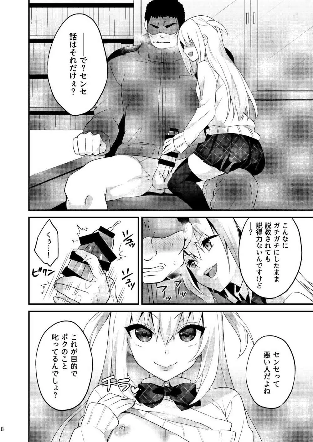 性活指導 処女ビッチな男の娘を絶頂矯正 Page.7