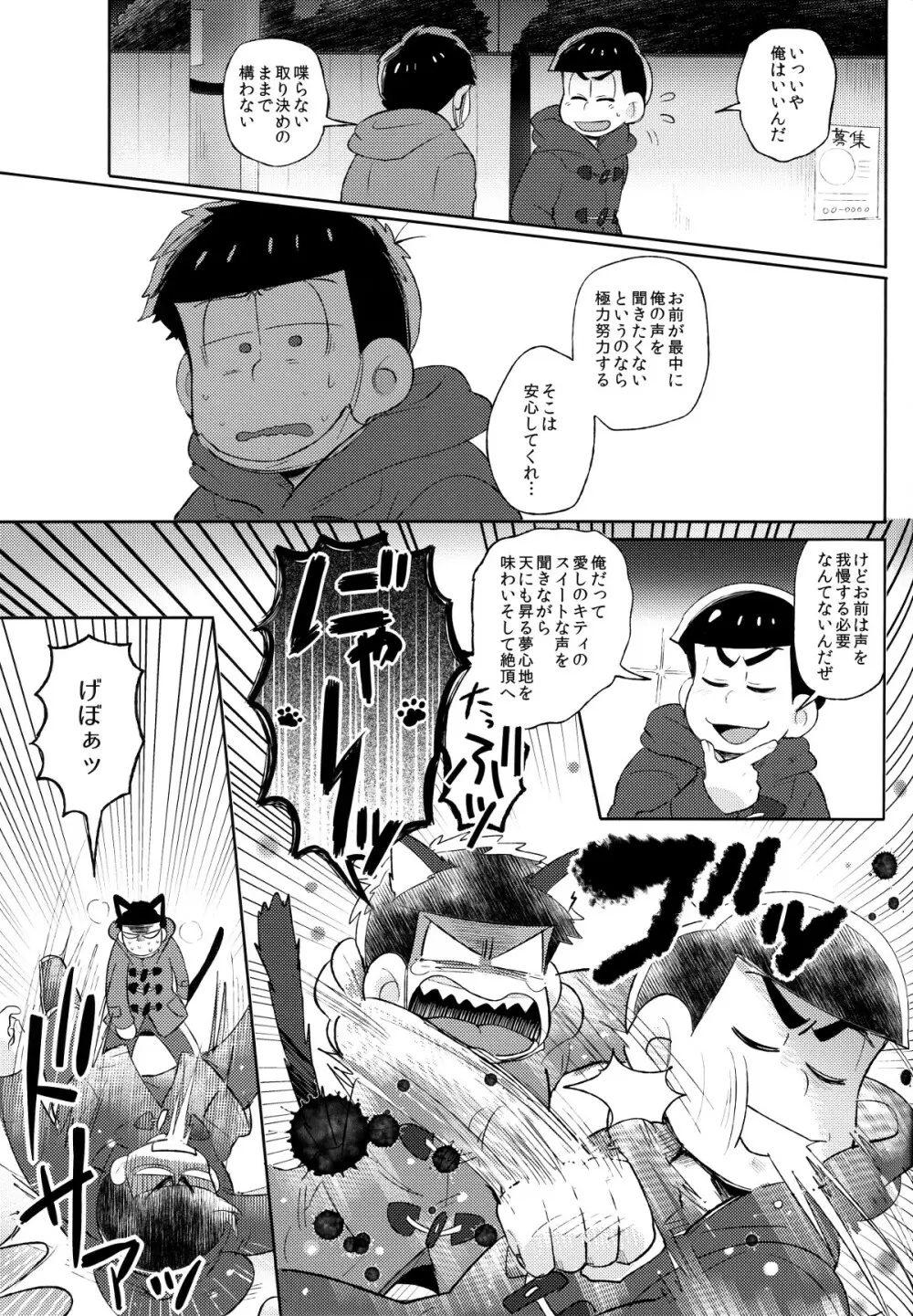 城の下のメヌエット Page.12