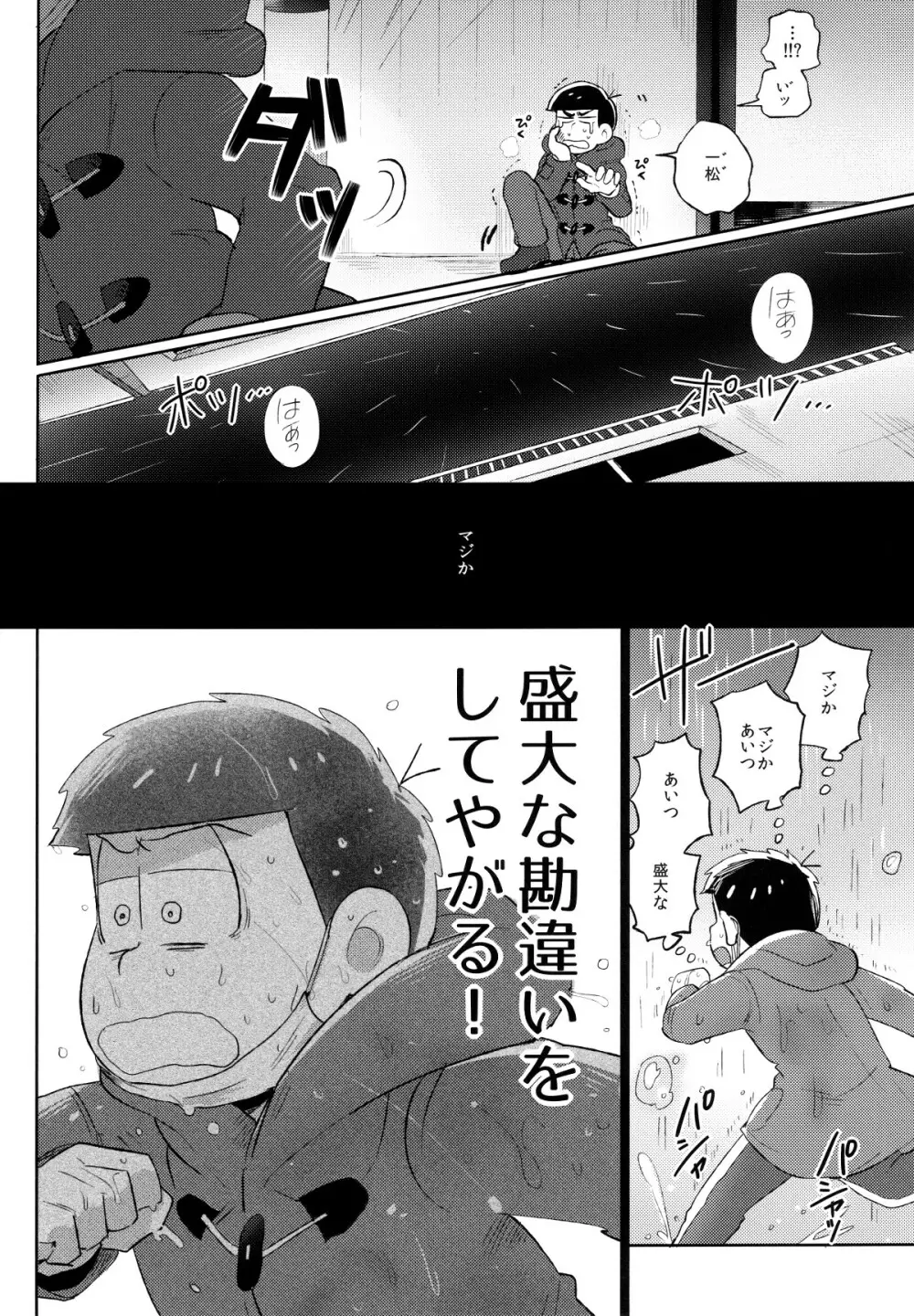 城の下のメヌエット Page.13