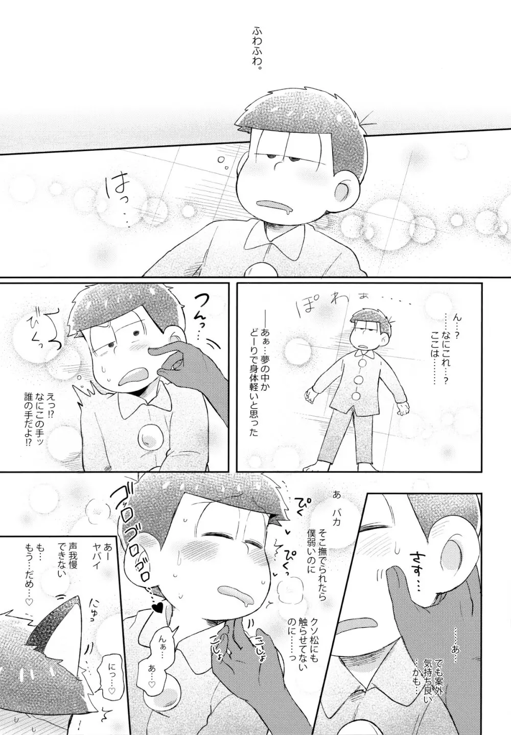 城の下のメヌエット Page.16