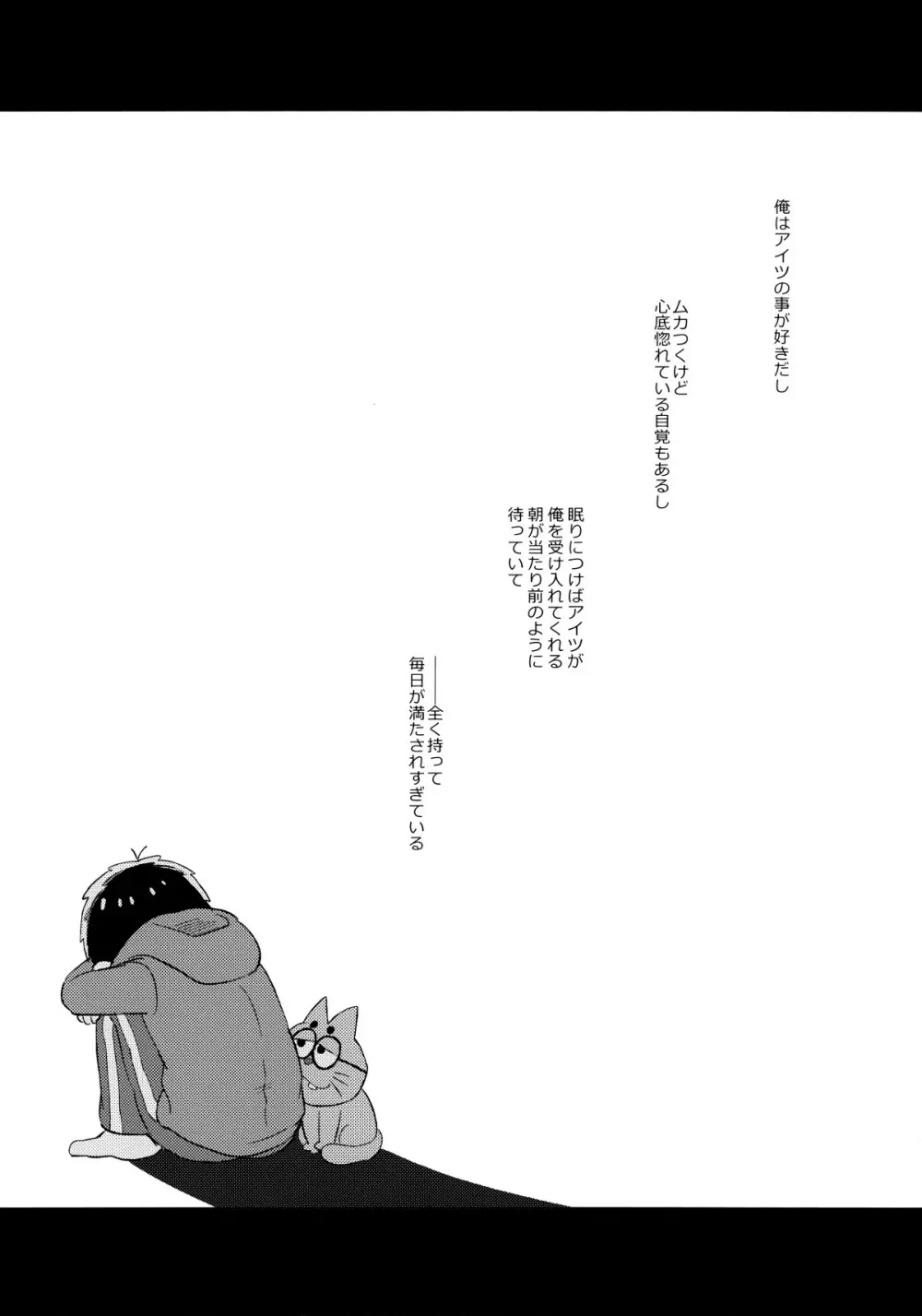 城の下のメヌエット Page.2