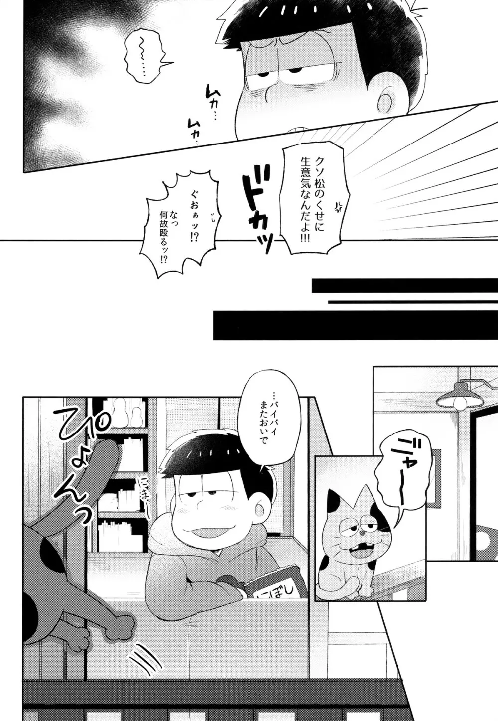 城の下のメヌエット Page.21