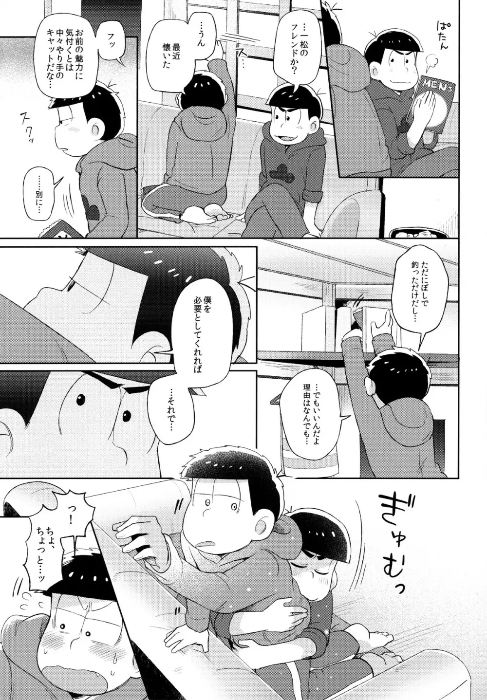 城の下のメヌエット Page.22