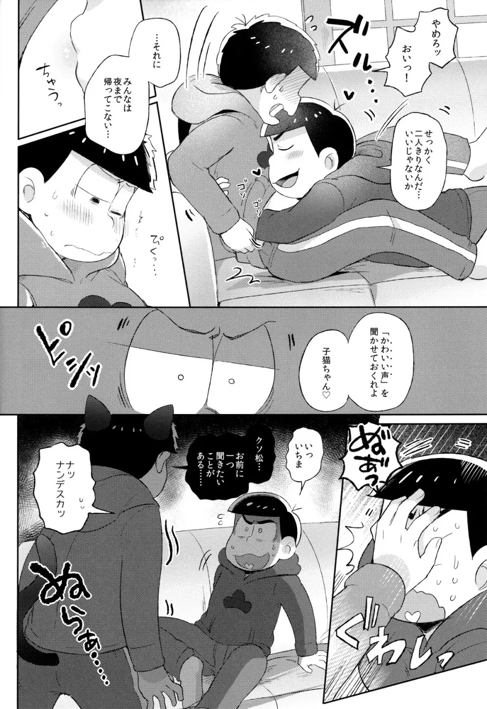 城の下のメヌエット Page.23