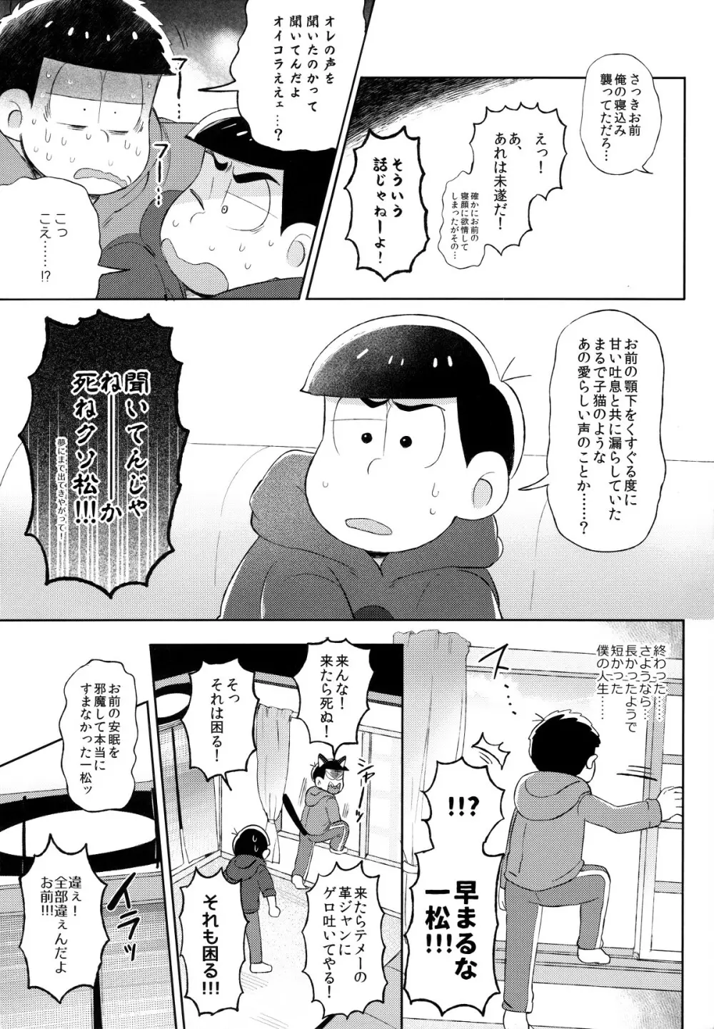 城の下のメヌエット Page.24