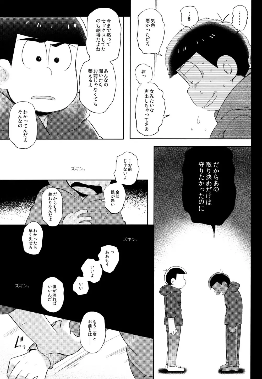 城の下のメヌエット Page.26