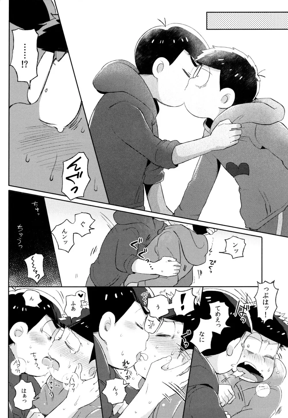 城の下のメヌエット Page.27