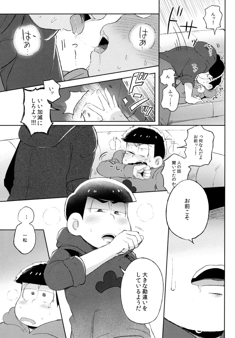 城の下のメヌエット Page.28