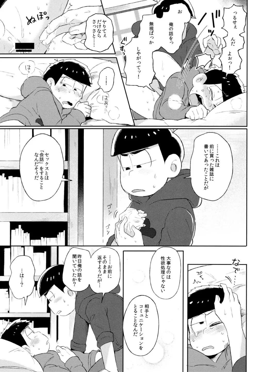 城の下のメヌエット Page.30