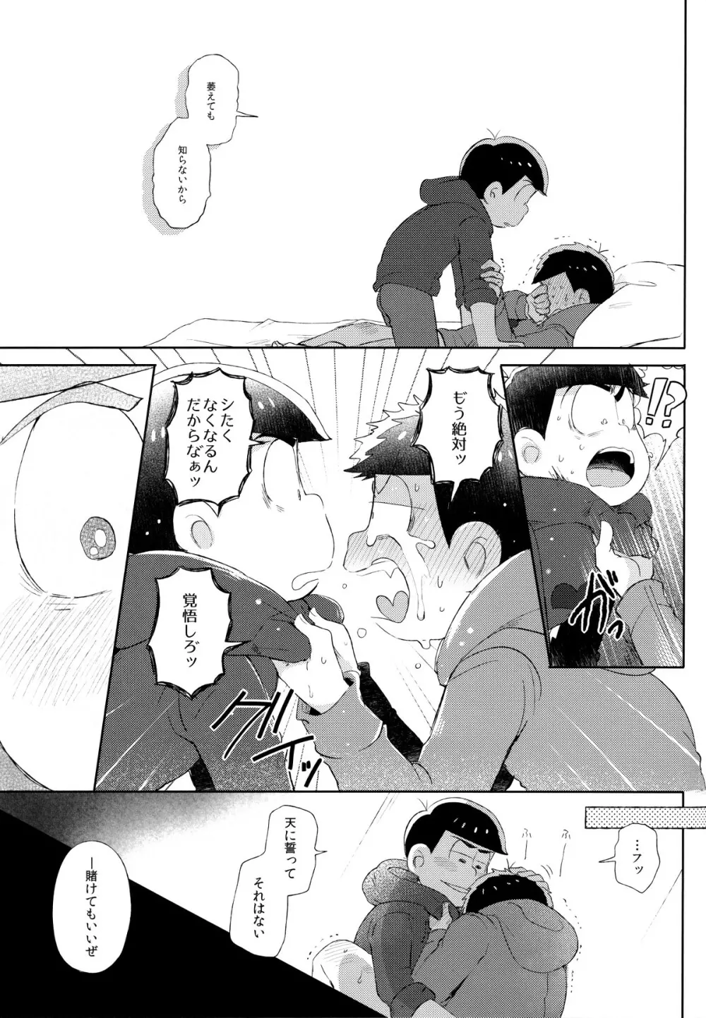 城の下のメヌエット Page.32