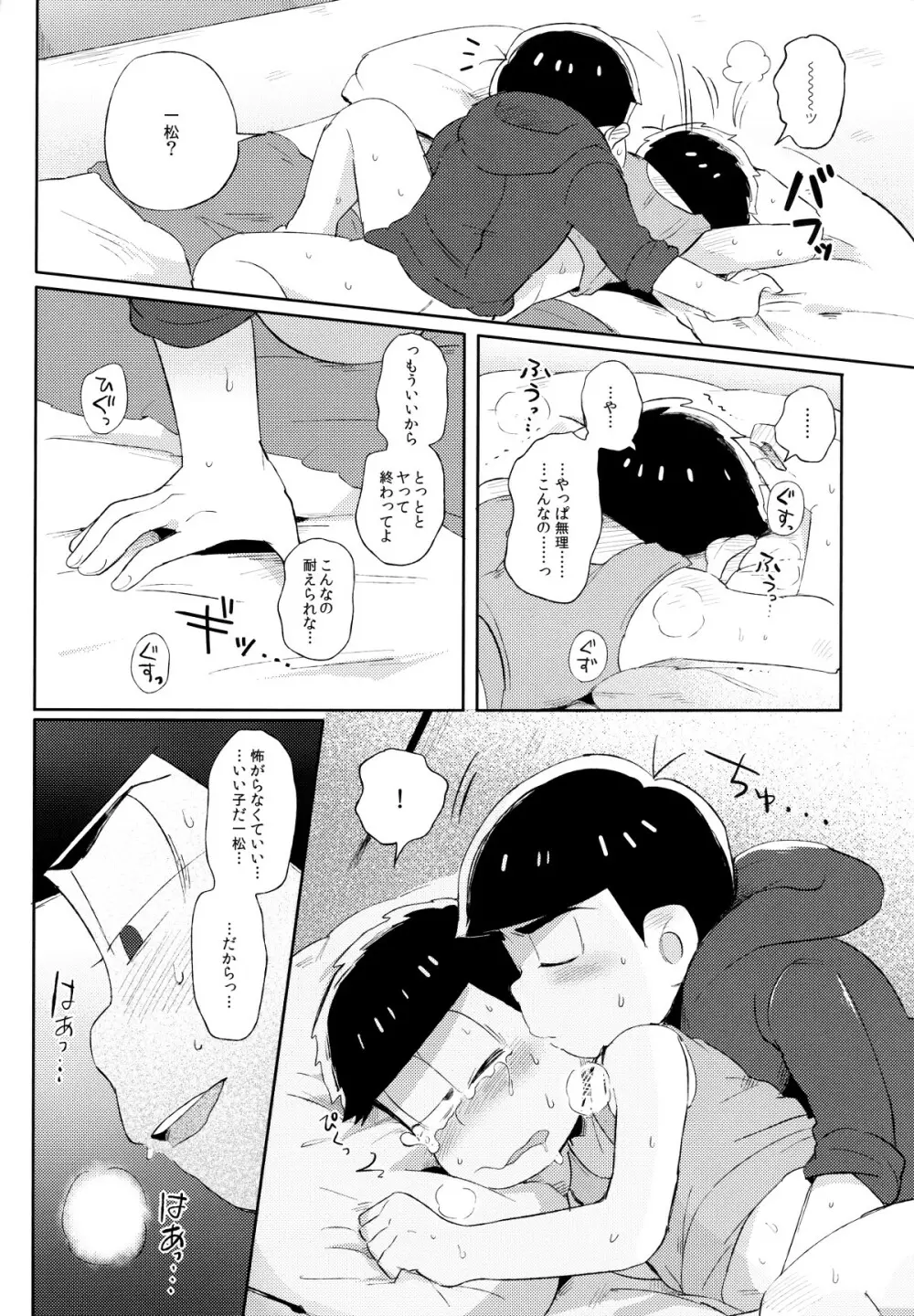 城の下のメヌエット Page.35