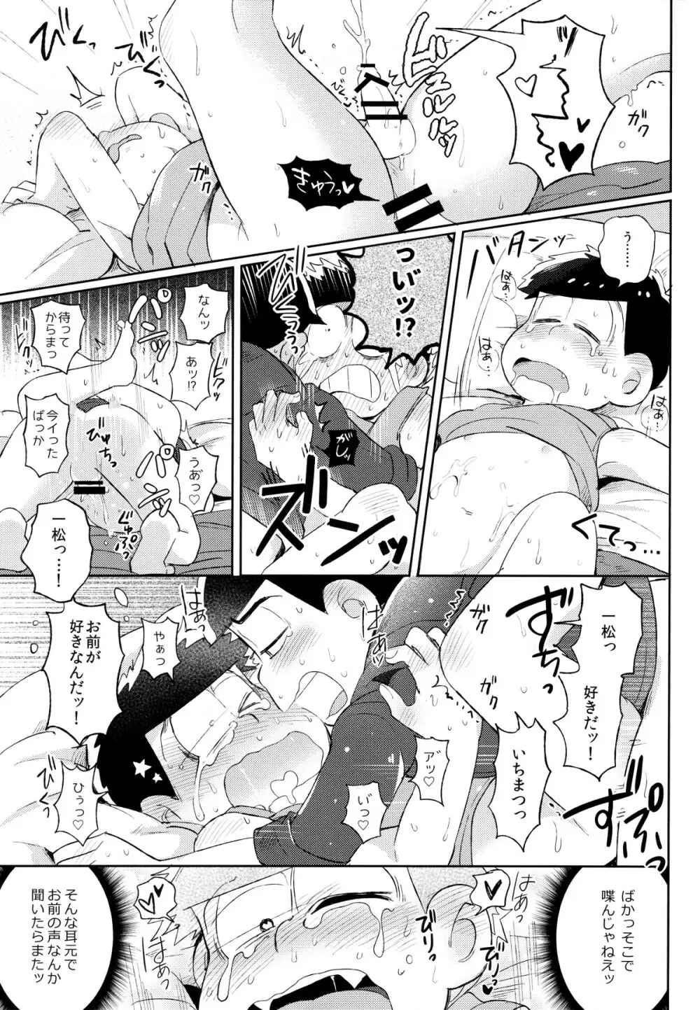 城の下のメヌエット Page.38