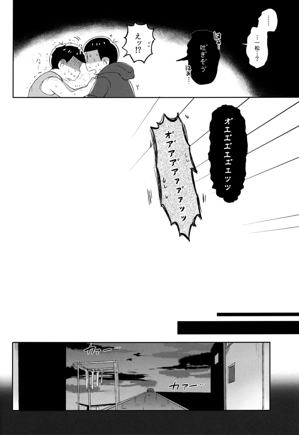 城の下のメヌエット Page.41