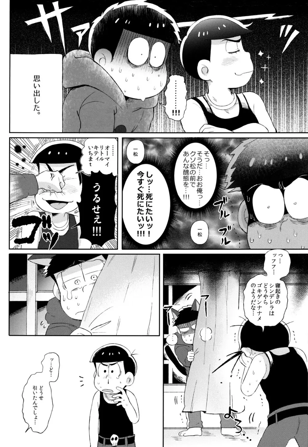 城の下のメヌエット Page.43