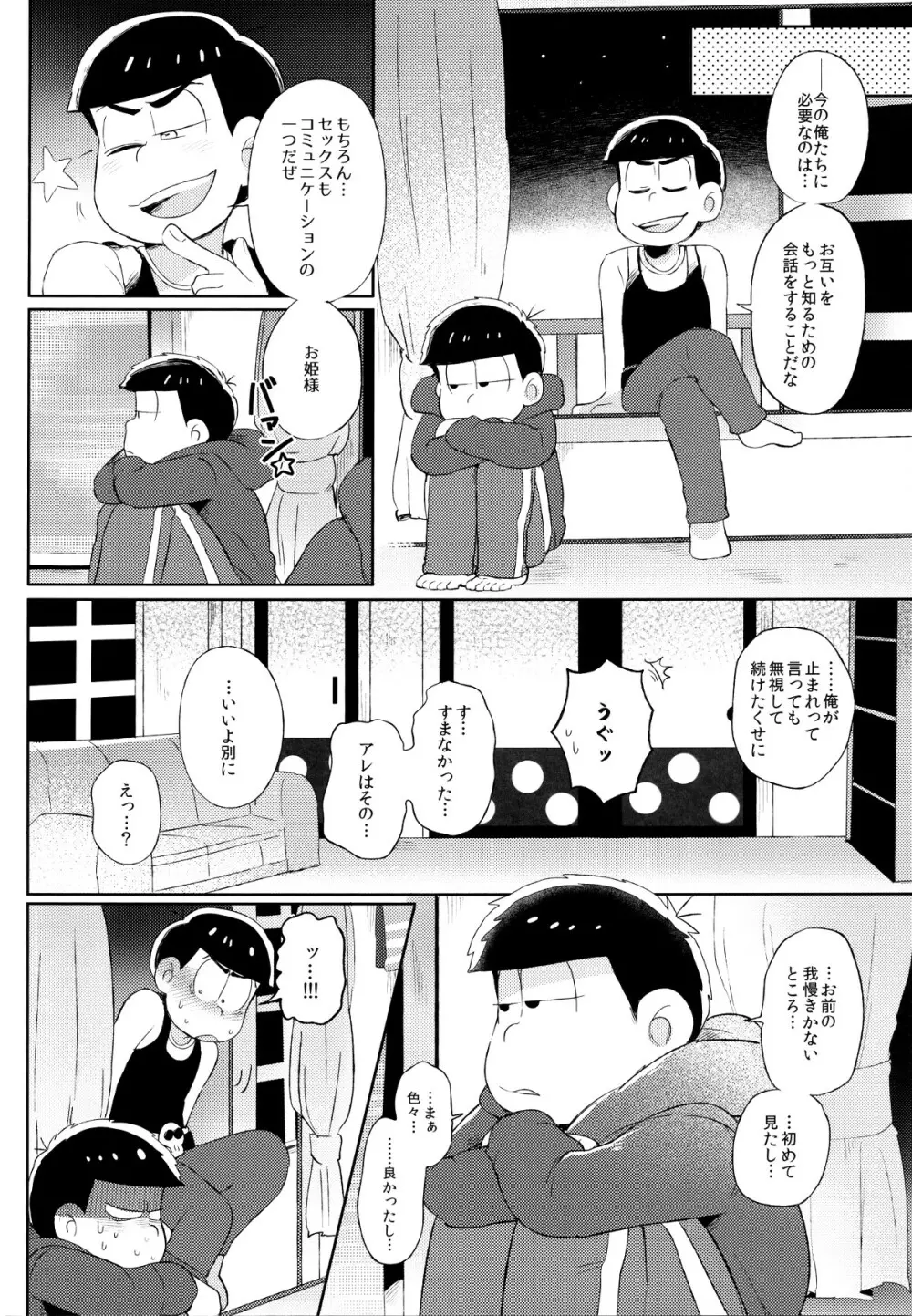 城の下のメヌエット Page.47