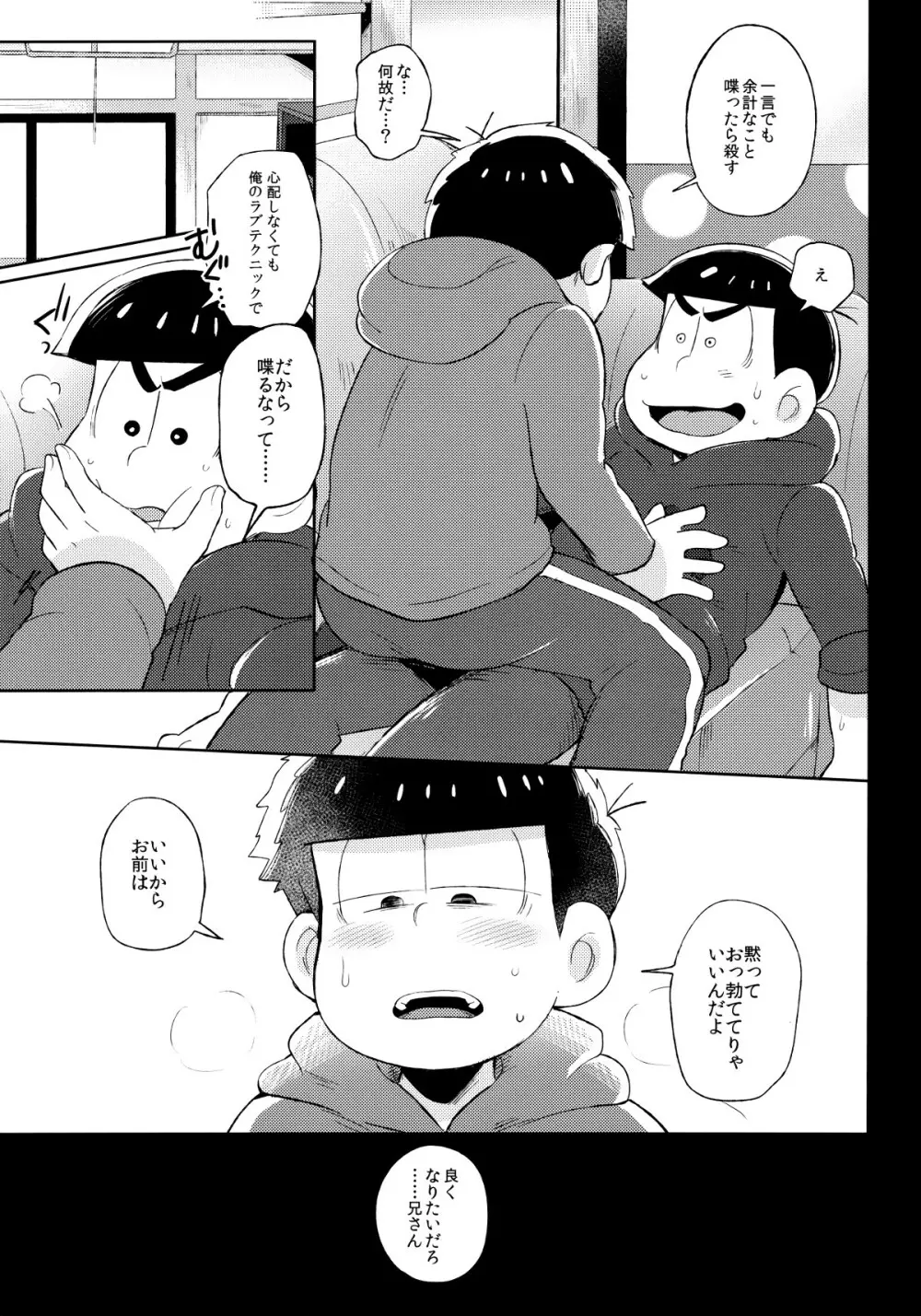 城の下のメヌエット Page.6