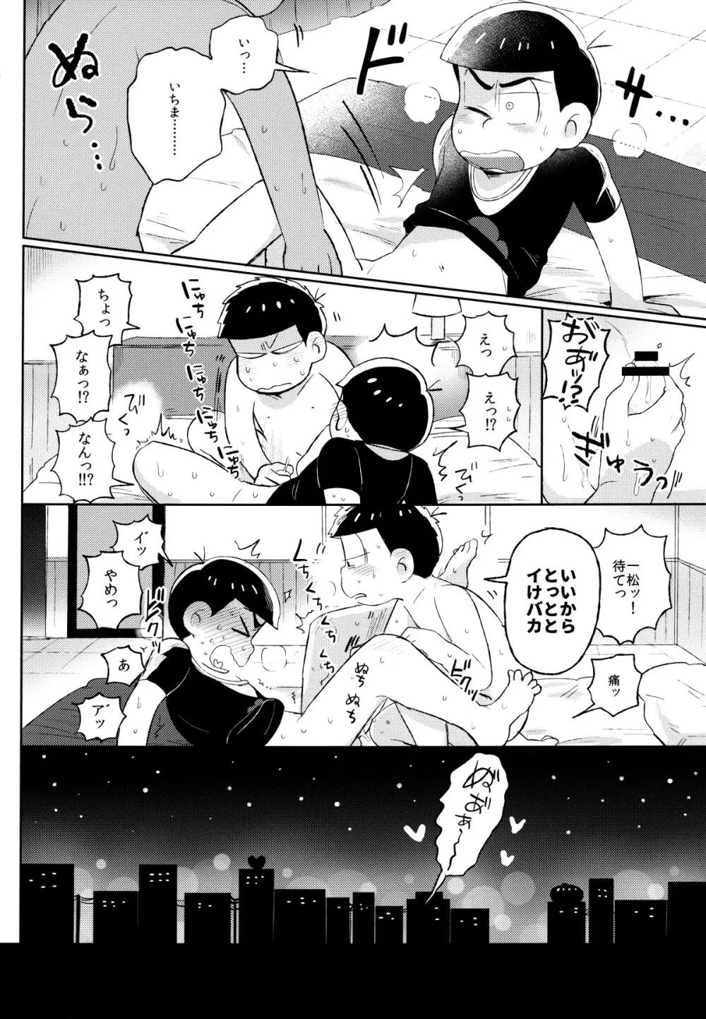 城の下のメヌエット Page.9