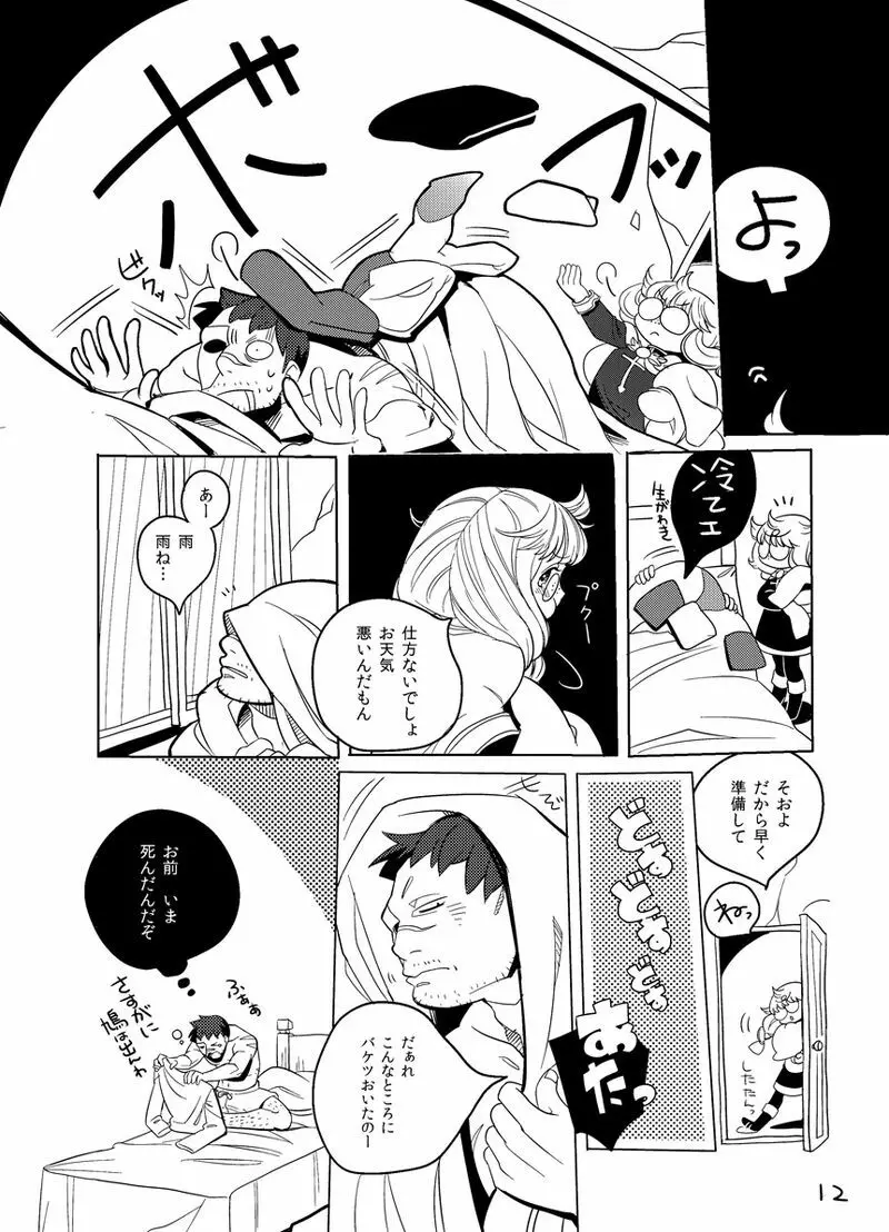 雨も上がったさあ帰ろう Page.12