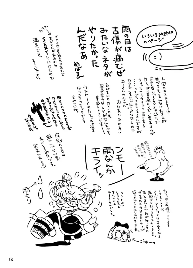 雨も上がったさあ帰ろう Page.13