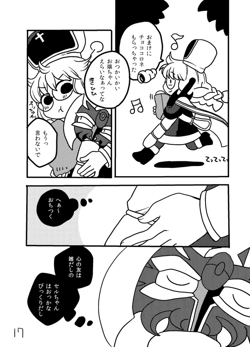 雨も上がったさあ帰ろう Page.17