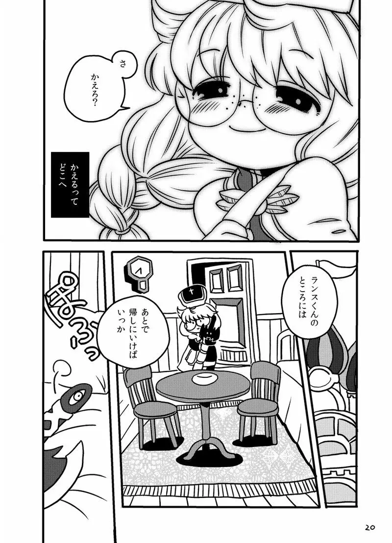 雨も上がったさあ帰ろう Page.20